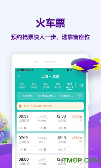 同程旅行app安装
