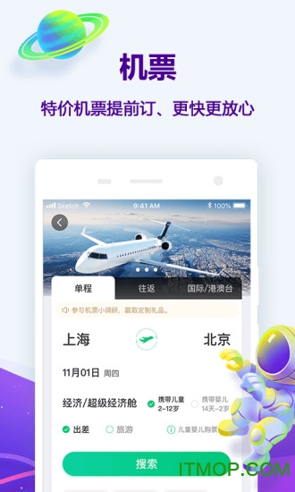同程旅行app安装