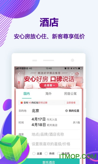 同程旅行app安装
