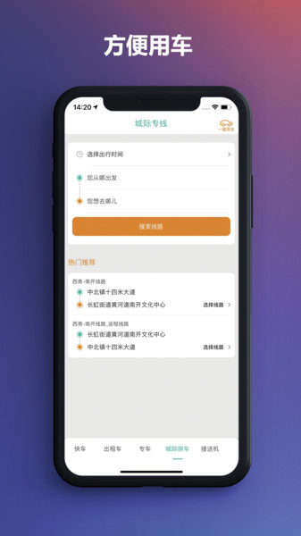 通帆出行app