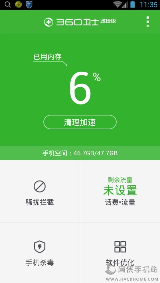360手机卫士迅捷版手机app2022