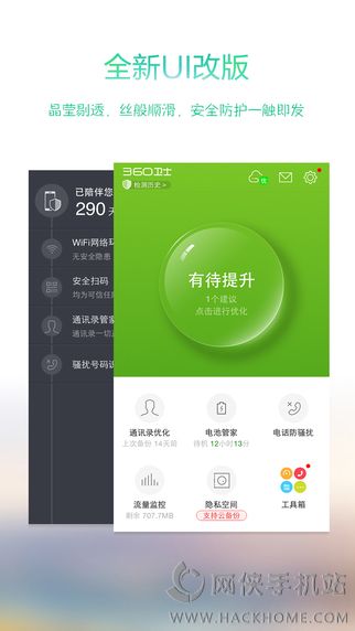 360手机卫士ipad版