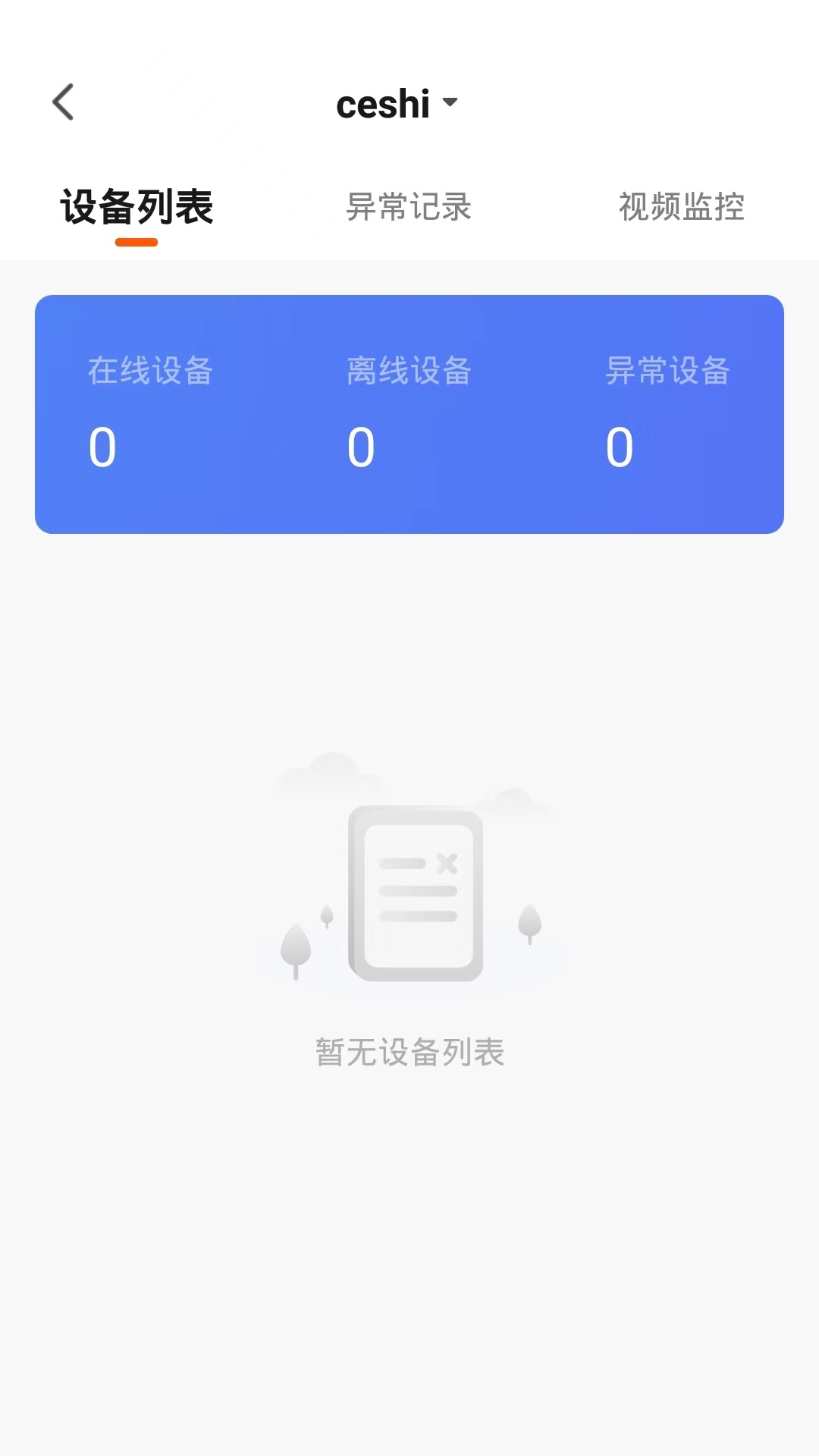 保华服务物业管理app官方