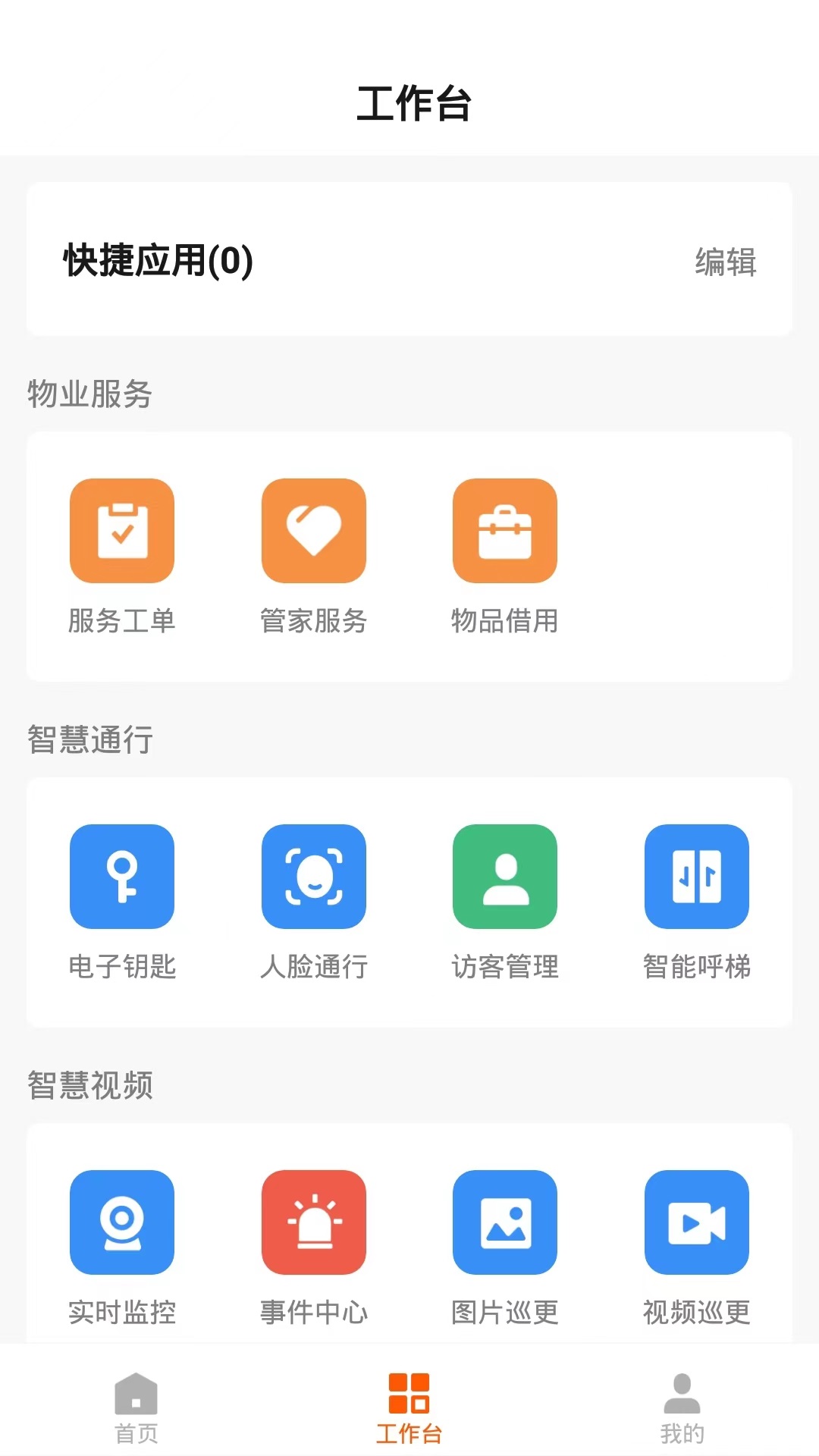 保华服务物业管理app官方