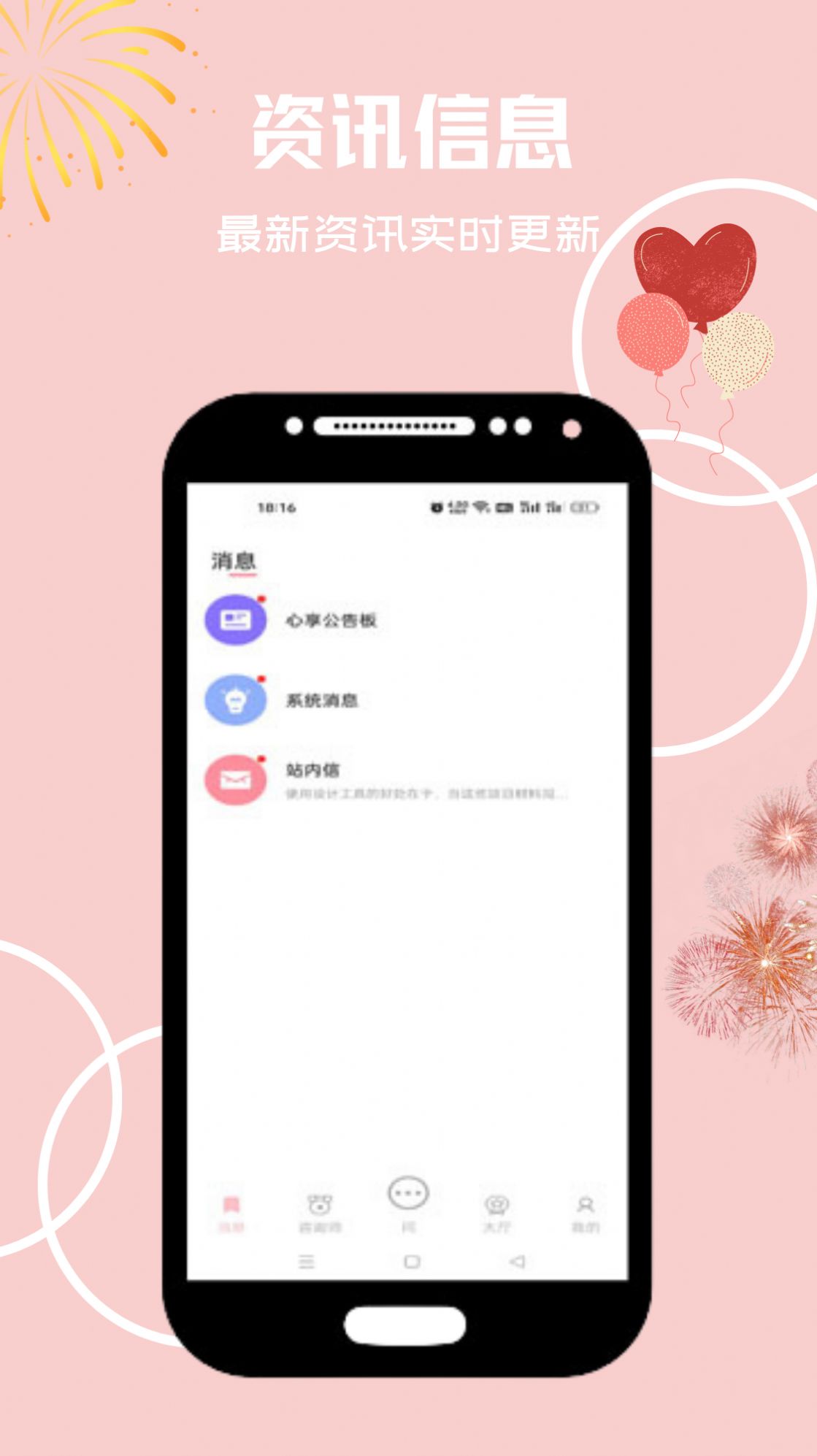 心享事成倾诉社区app