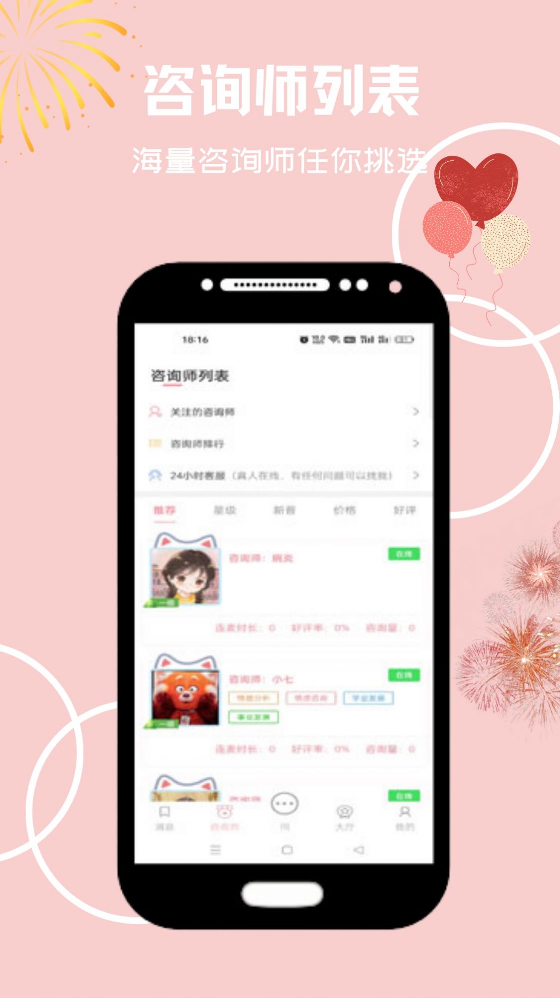 心享事成倾诉社区app