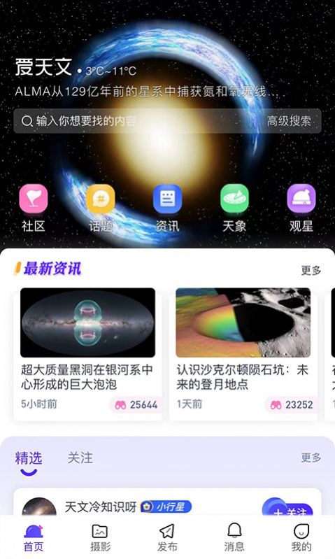爱天文社区app最新版