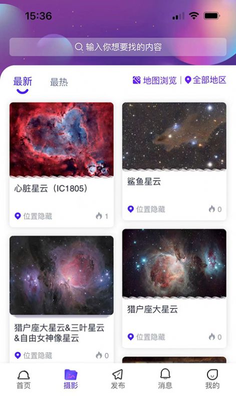 爱天文社区app最新版