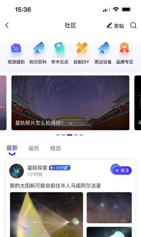 爱天文社区app最新版