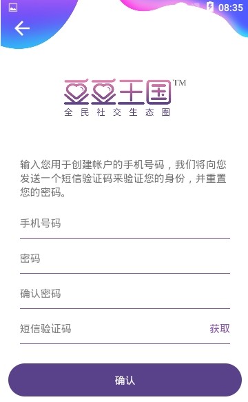 豆豆王国交友app官方版