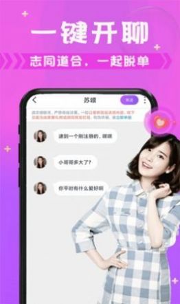 附近速约聊APP软件最新版