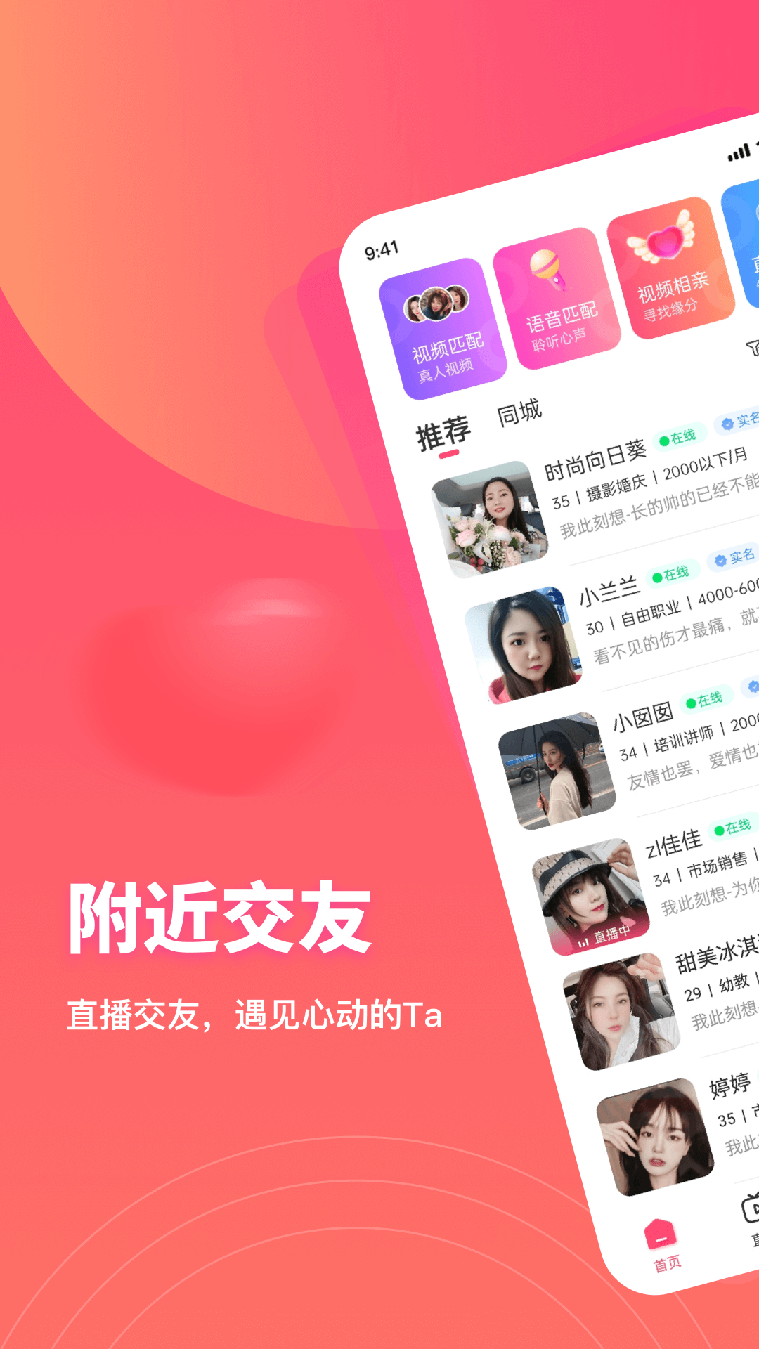 心动闪爱安卓免费最新版
