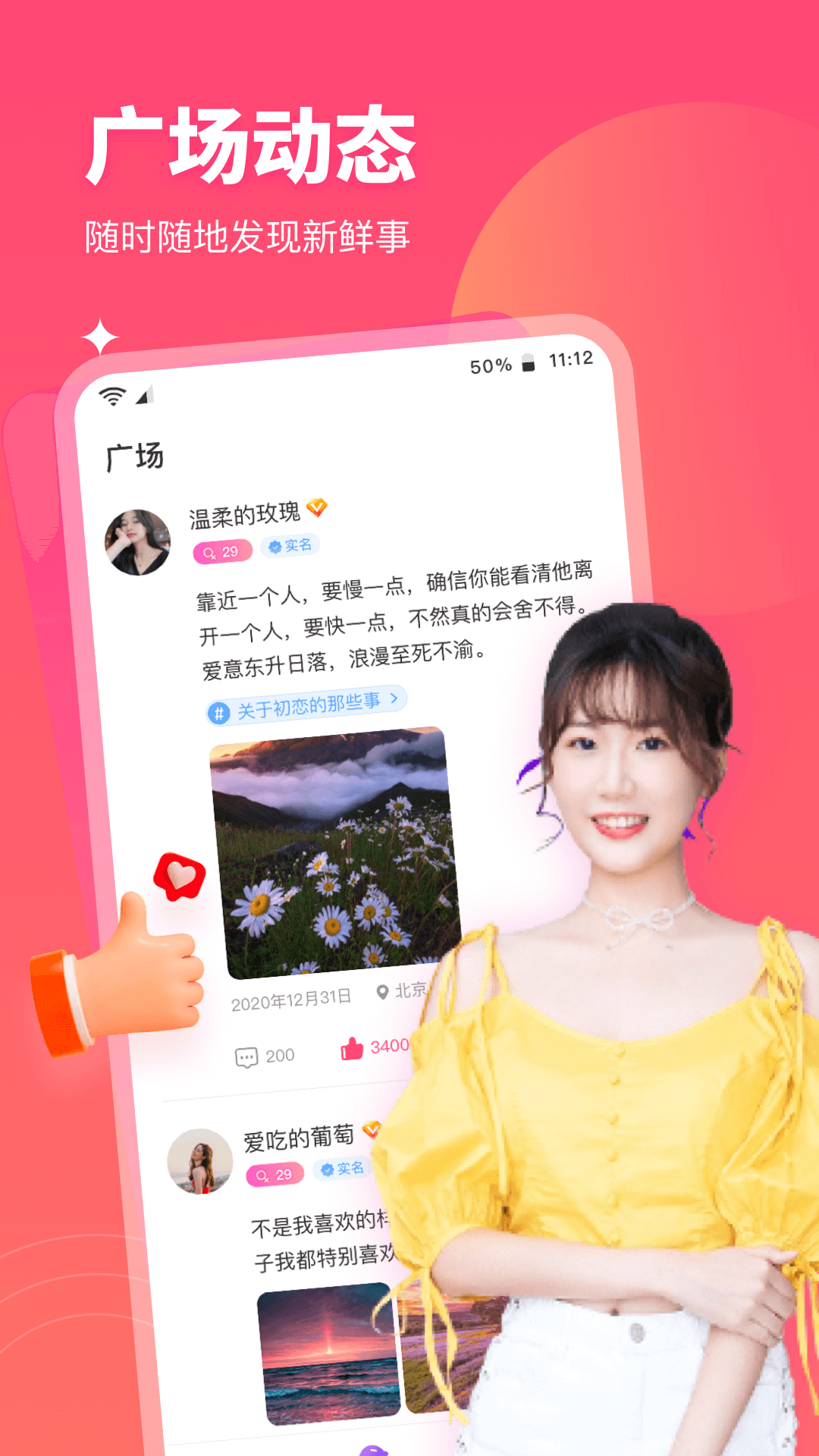 心动闪爱安卓免费最新版