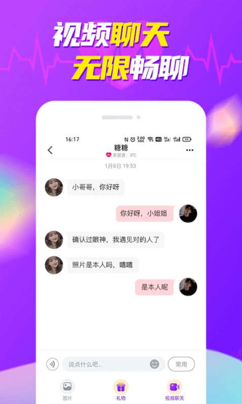 美多多视频聊天app交友最新版