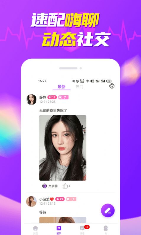美多多视频聊天app交友最新版