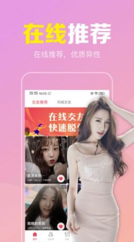 陌聊真人速配app软件官方版
