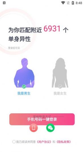 附近快遇爱app官方