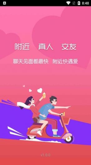 附近快遇爱app官方
