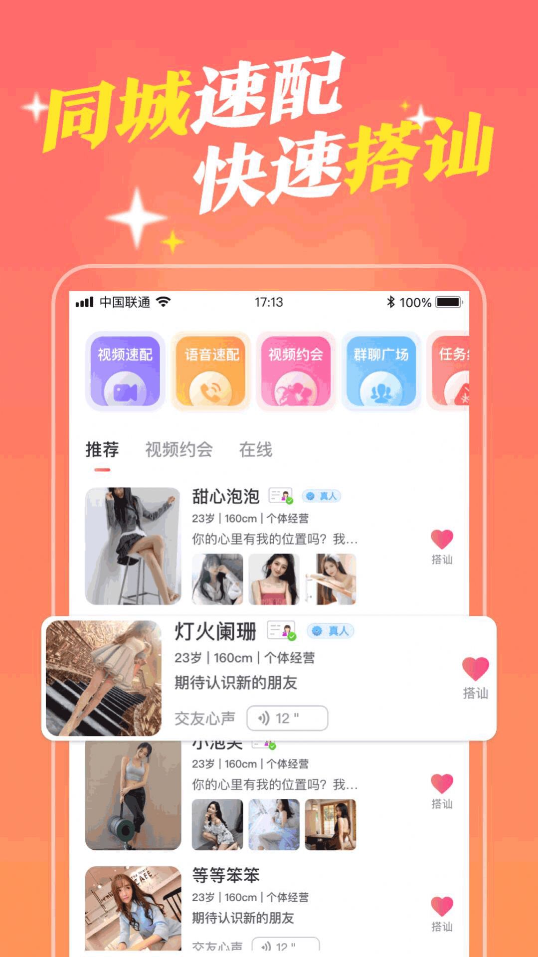 附近快遇爱app官方