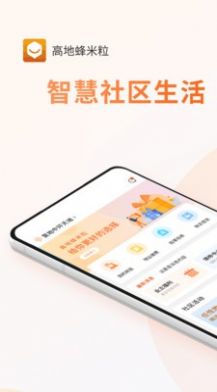 高地蜂米粒app官方
