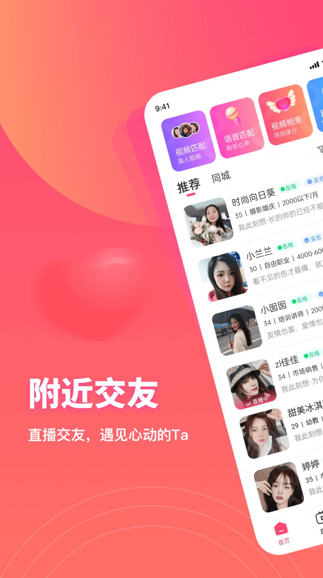 心动闪爱app社交官方版