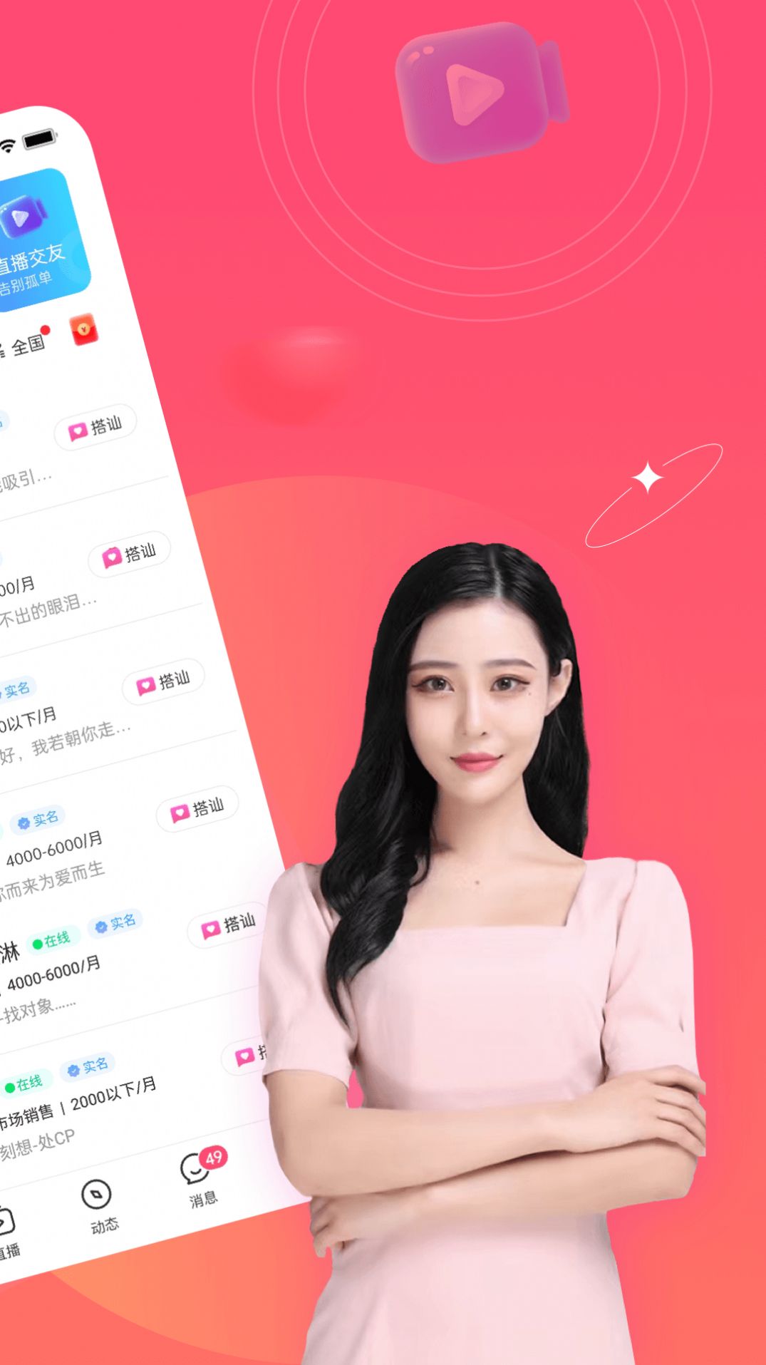 心动闪爱app社交官方版