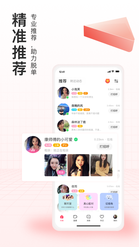对缘相亲app免费聊天平台