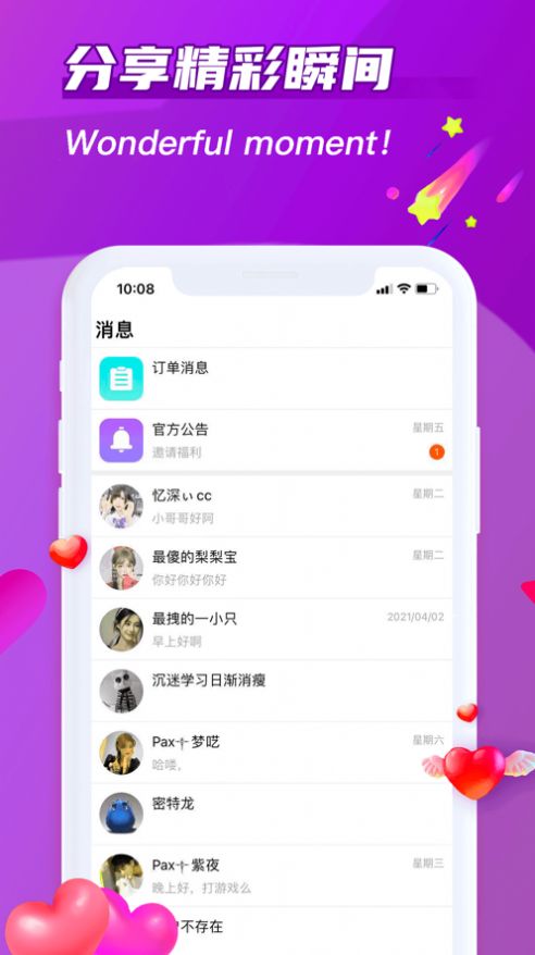 超甜社交APP手机版