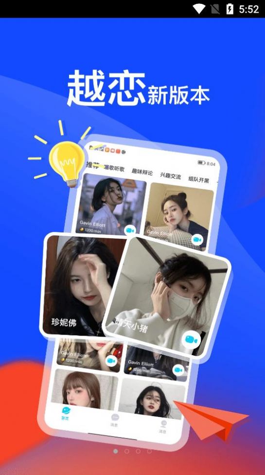 越恋app交友空间最新版