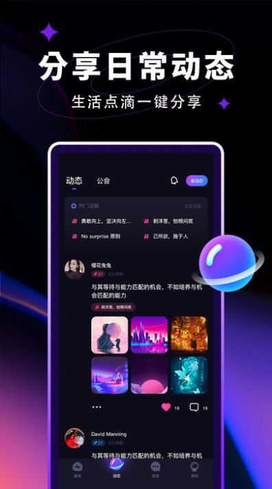 觅光交友软件平台app官方版