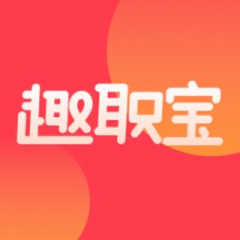 趣职宝app最新版