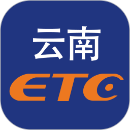 云南etc app官方