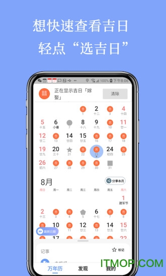 小枣万年历app