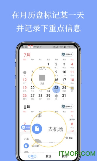小枣万年历app