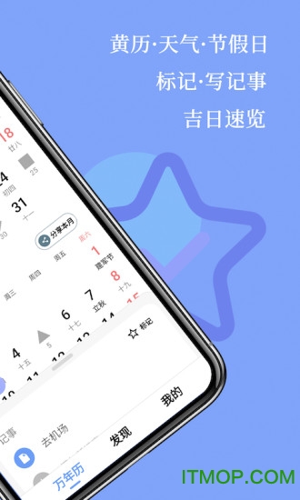 小枣万年历app
