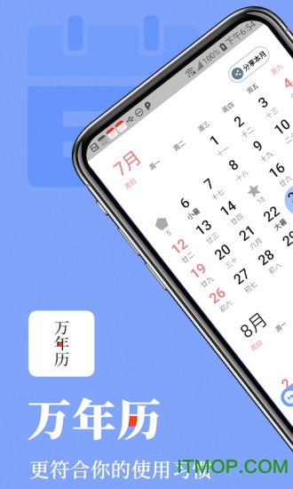 小枣万年历app