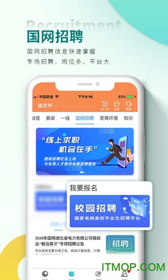 网上国网app官方安装