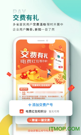网上国网app官方安装