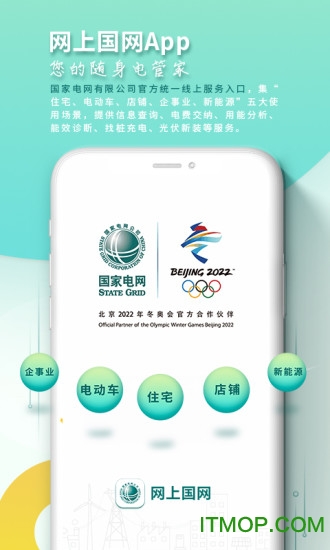 网上国网app官方安装