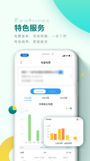 国家电网手机版免费安装