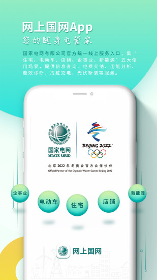 国家电网手机版免费安装