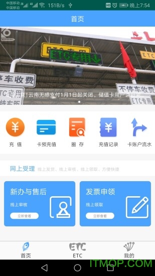云南etc app官方