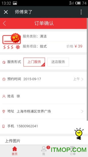 师傅来了app
