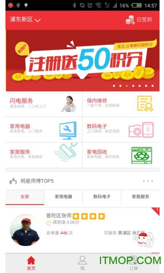 师傅来了app
