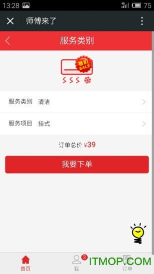 师傅来了app