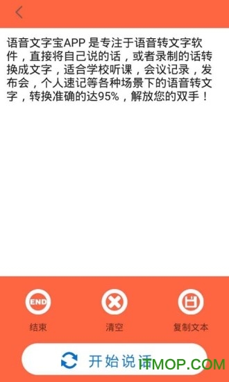 手机语音转文字app