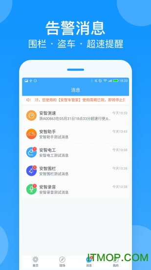 安智车管家app