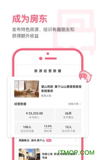 小猪民宿app官方