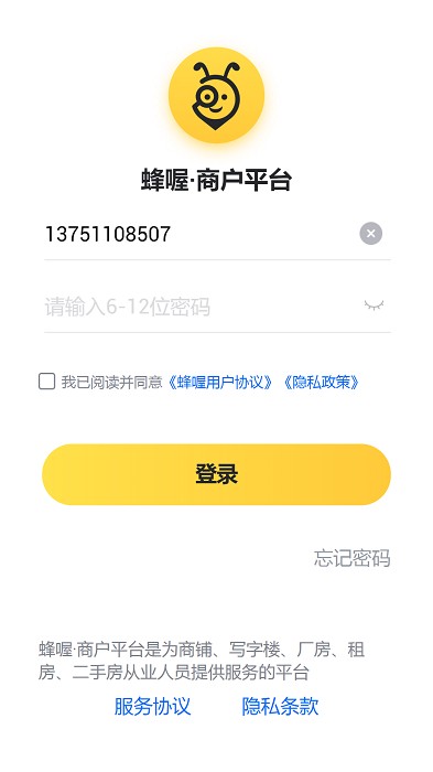 蜂喔商户app