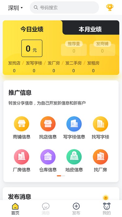 蜂喔商户app